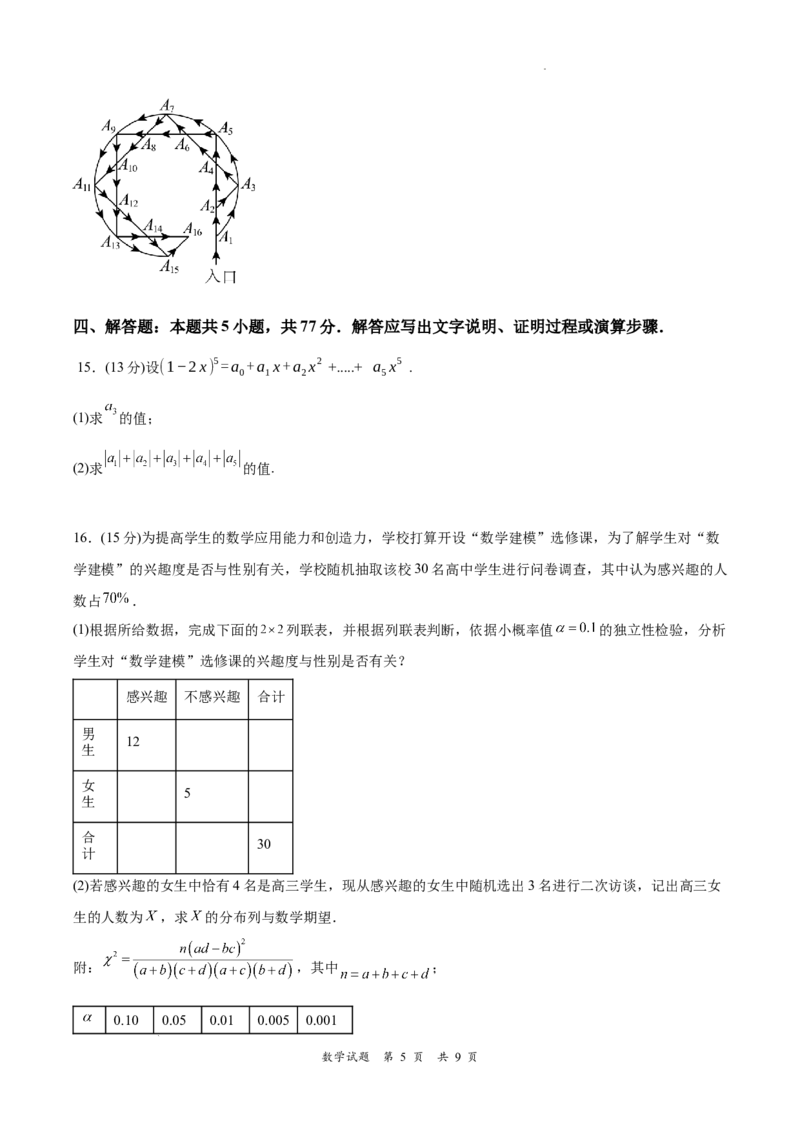 吉林省梅河口市第五中学2023--2024学年度下高二数学月考题_2024-2025高三（6-6月题库）_2024年06月试卷_240619吉林省梅河口市第五中学2023--2024学年高二下学期6月月考