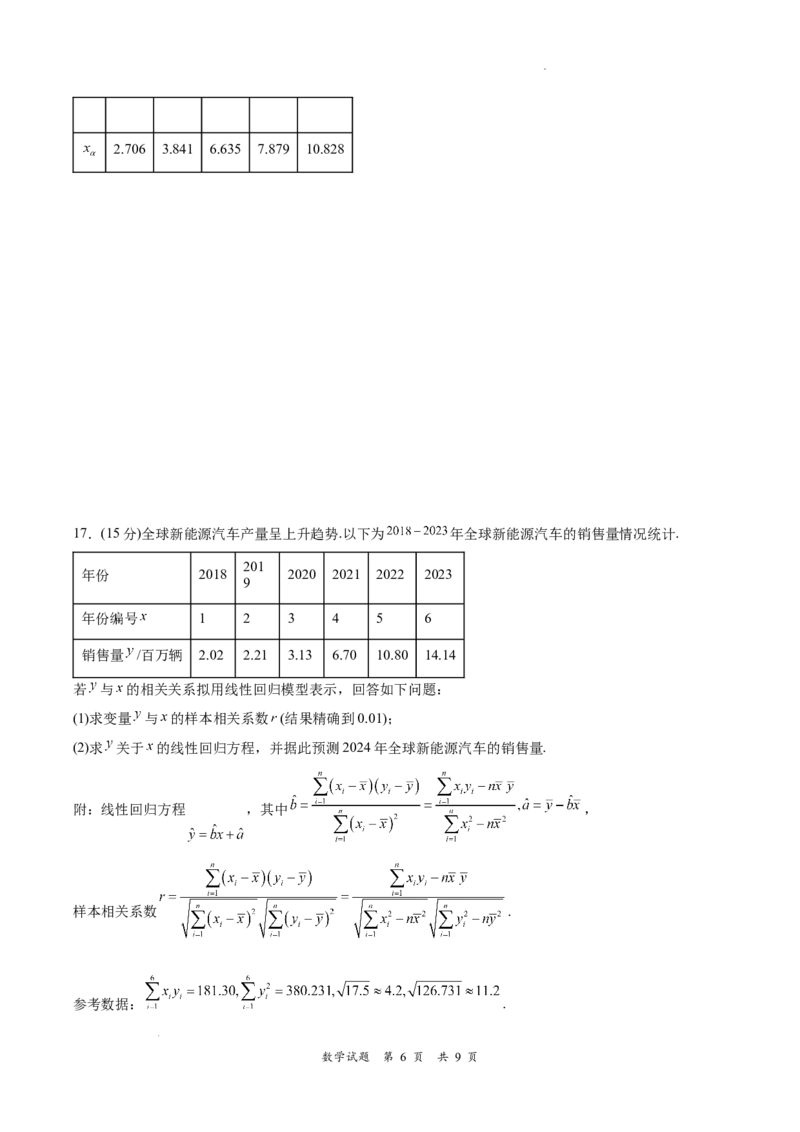 吉林省梅河口市第五中学2023--2024学年度下高二数学月考题_2024-2025高三（6-6月题库）_2024年06月试卷_240619吉林省梅河口市第五中学2023--2024学年高二下学期6月月考