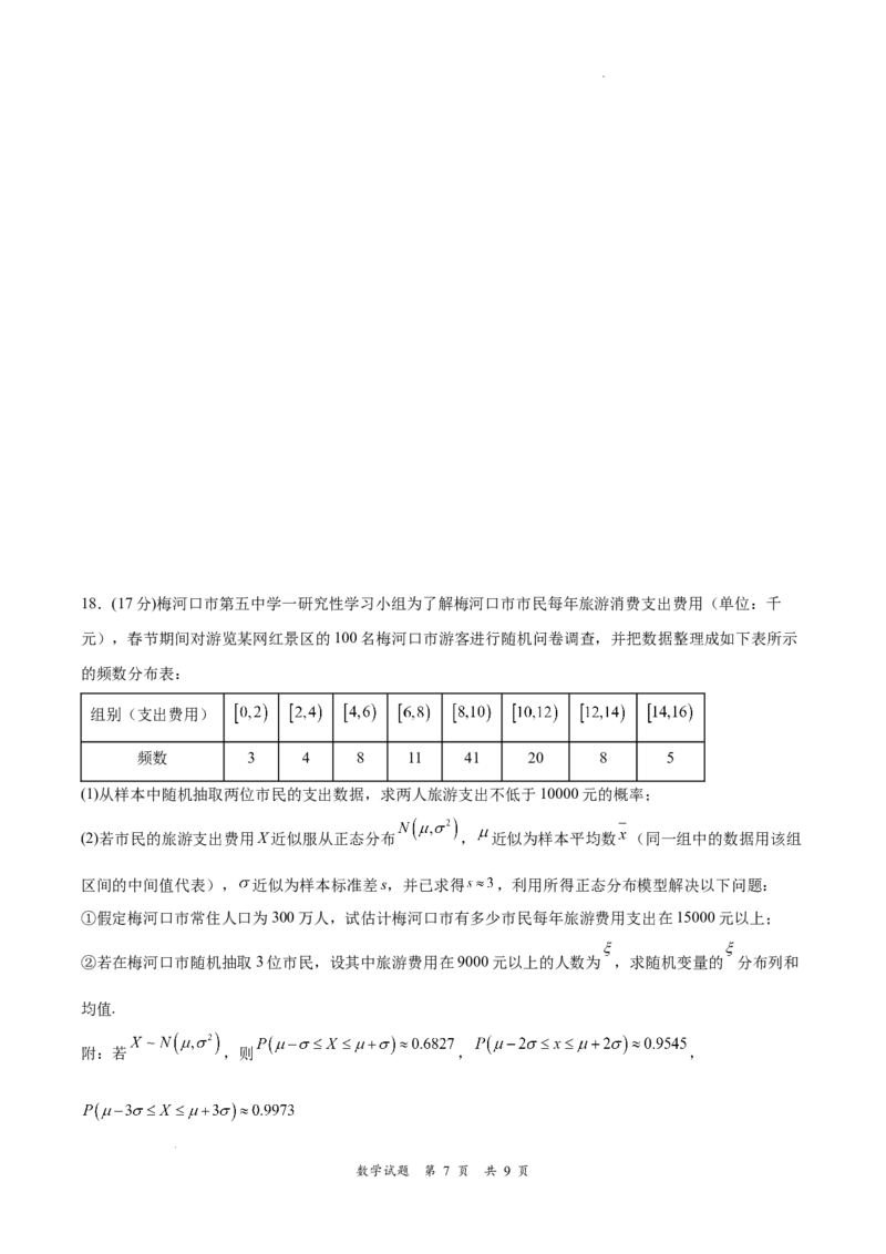 吉林省梅河口市第五中学2023--2024学年度下高二数学月考题_2024-2025高三（6-6月题库）_2024年06月试卷_240619吉林省梅河口市第五中学2023--2024学年高二下学期6月月考