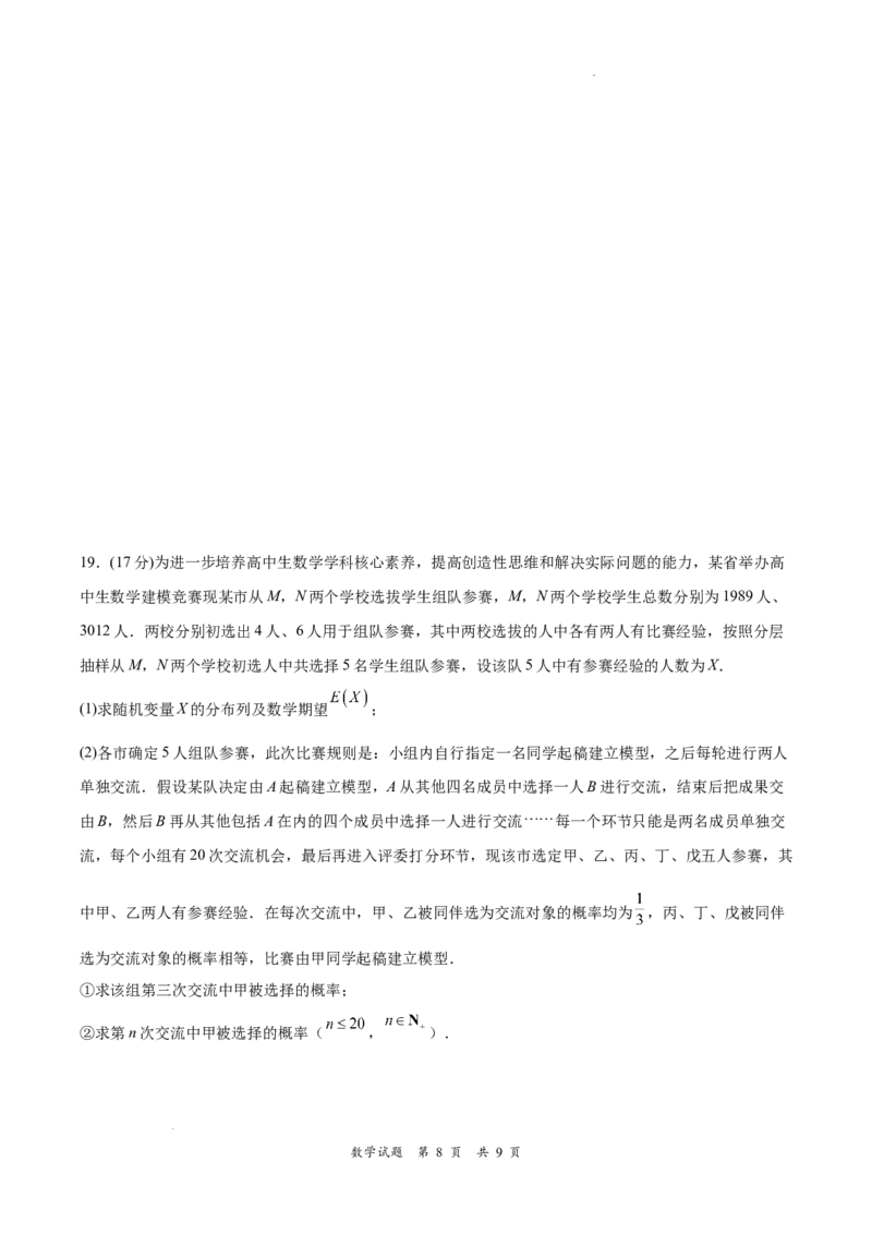 吉林省梅河口市第五中学2023--2024学年度下高二数学月考题_2024-2025高三（6-6月题库）_2024年06月试卷_240619吉林省梅河口市第五中学2023--2024学年高二下学期6月月考