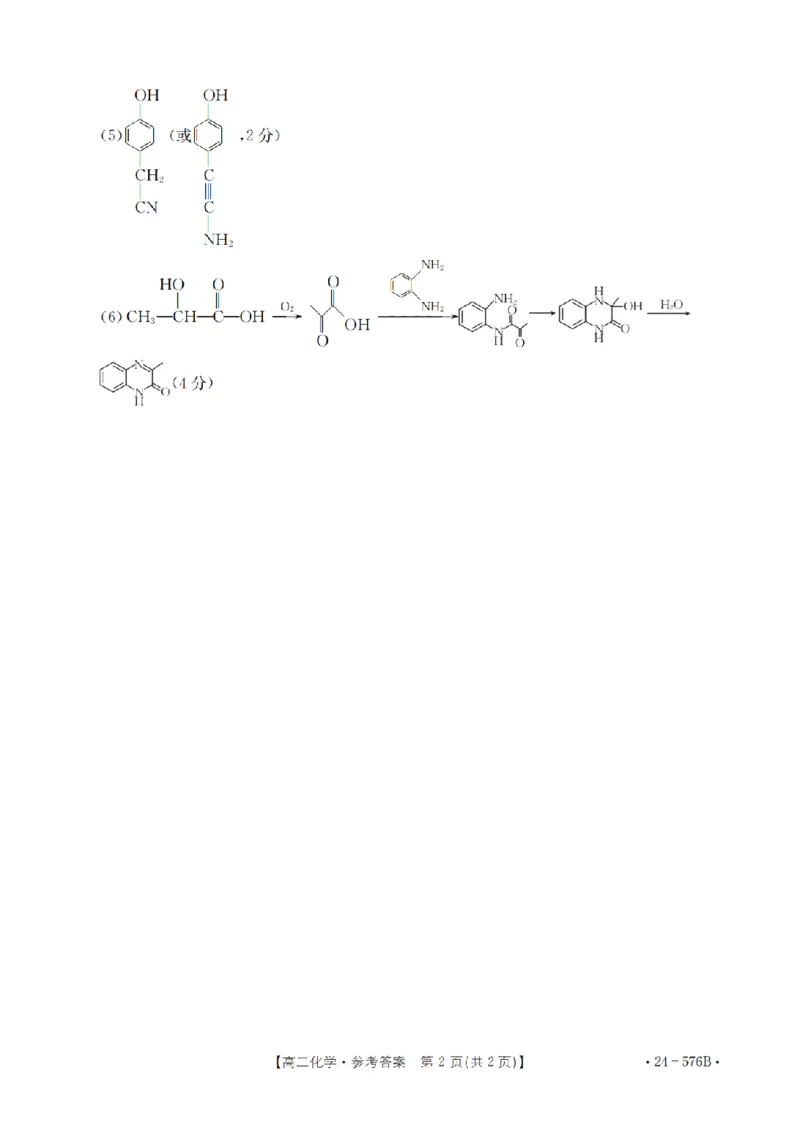 河北省邯郸市2023-2024学年高二第二(下)学期期末考试+化学答案_2024-2025高二（7-7月题库）_2024年07月试卷_0712河北省邯郸市2023-2024学年高二第二(下)学期期末考试