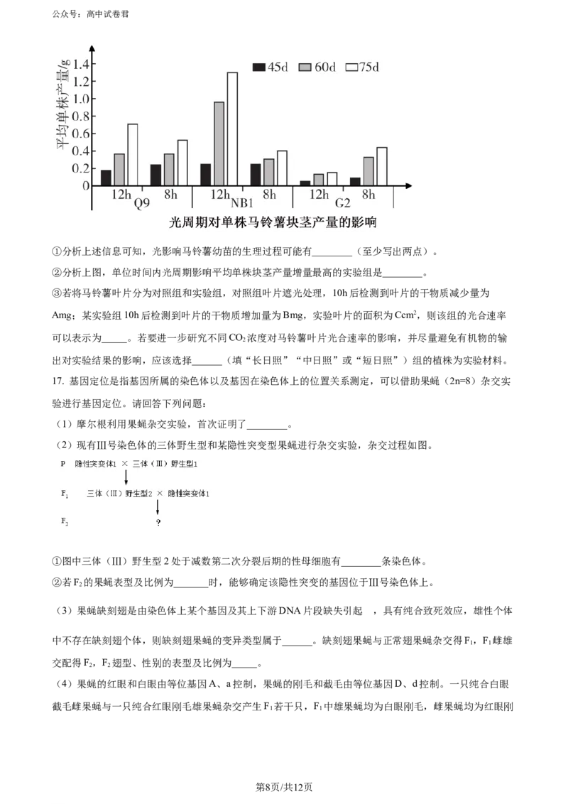 精品解析：山东省实验中学2024届高三下学期第一次模拟考试生物试题（原卷版）_2024年4月_01按日期_13号_2024届山东省实验中学高三下学期一模考试