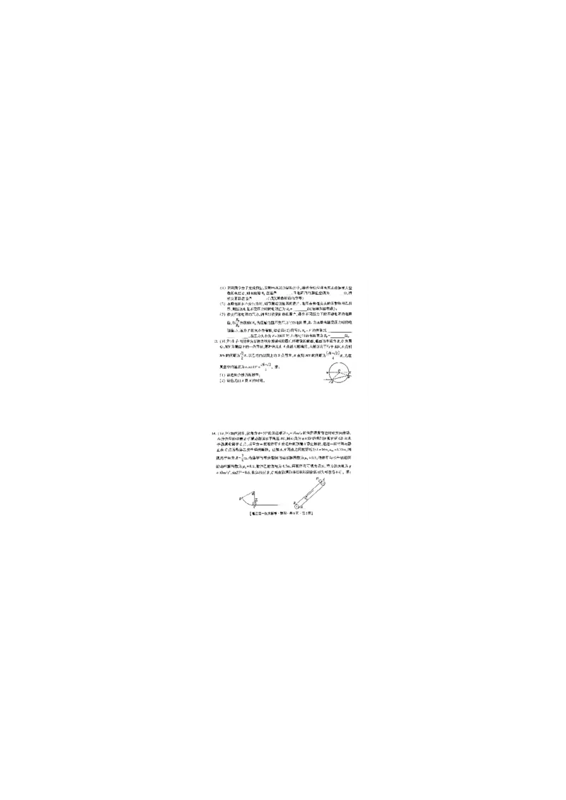 河北省邯郸市部分学校2025届高三上学期第一次大联考模拟预测试题物理PDF版含解析_2024-2025高三（6-6月题库）_2024年12月试卷