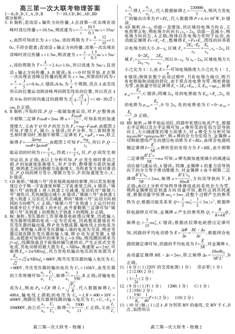 河北省邯郸市部分学校2025届高三上学期第一次大联考模拟预测试题物理PDF版含解析_2024-2025高三（6-6月题库）_2024年12月试卷