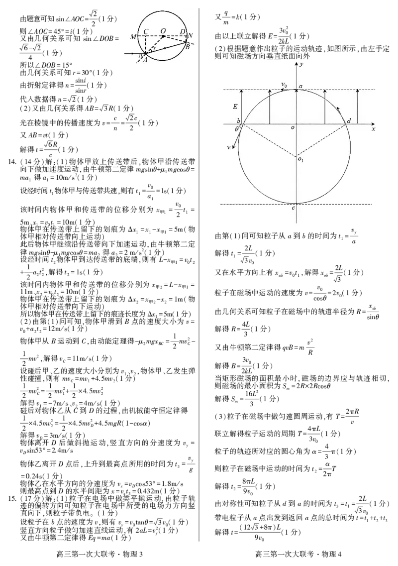 河北省邯郸市部分学校2025届高三上学期第一次大联考模拟预测试题物理PDF版含解析_2024-2025高三（6-6月题库）_2024年12月试卷