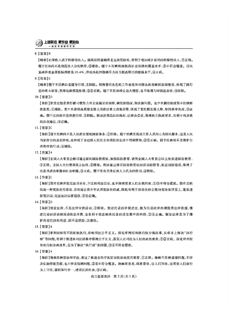 江西省稳派上进联考2025届高三11月阶段检测考试政治答案_2024-2025高三（6-6月题库）_2024年11月试卷_1124江西省稳派上进联考2025届高三11月阶段检测考试（全科）