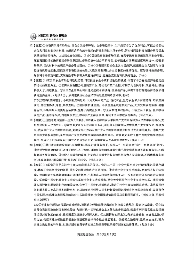 江西省稳派上进联考2025届高三11月阶段检测考试政治答案_2024-2025高三（6-6月题库）_2024年11月试卷_1124江西省稳派上进联考2025届高三11月阶段检测考试（全科）