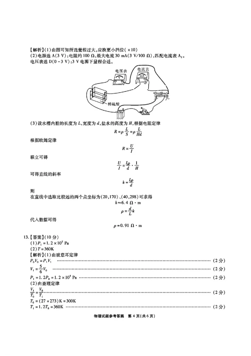安徽省江淮十校2025届高三下学期第三次联考（三模）物理试题（含答案）_2024-2026高三（6-6月题库）_2025年04月试卷