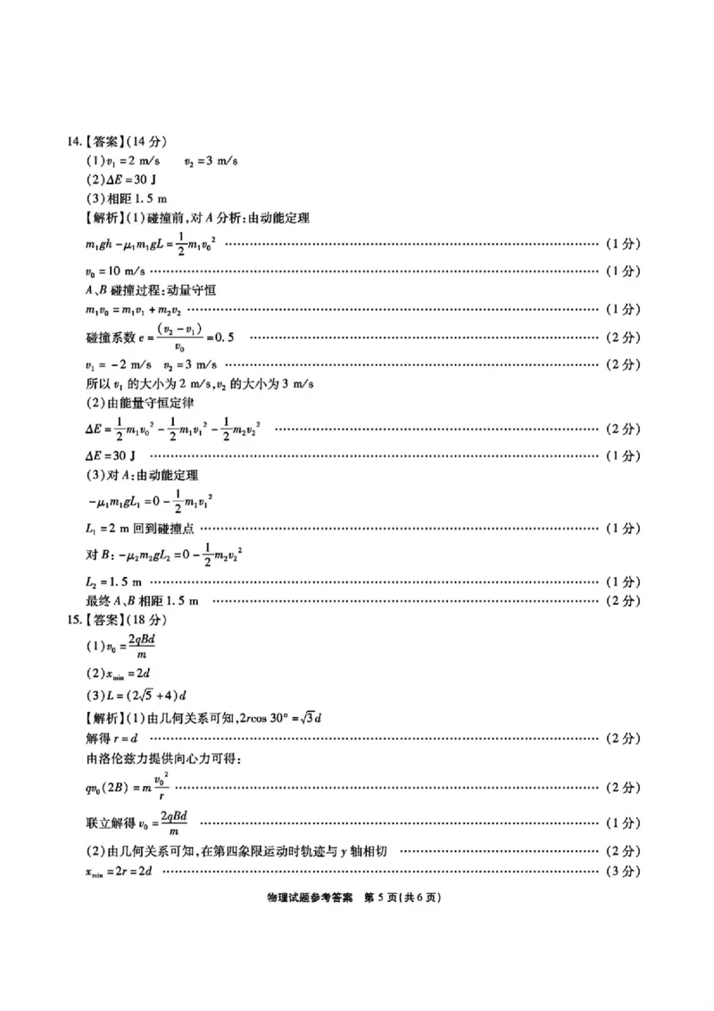 安徽省江淮十校2025届高三下学期第三次联考（三模）物理试题（含答案）_2024-2026高三（6-6月题库）_2025年04月试卷