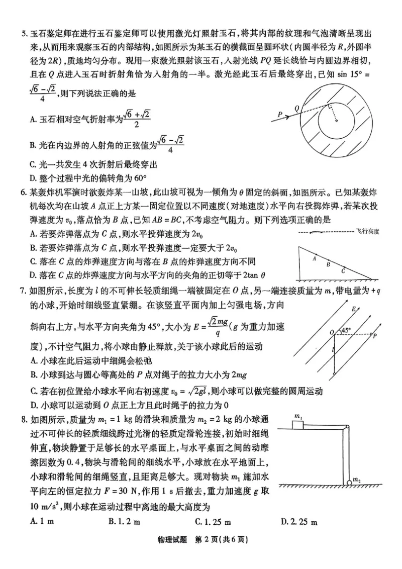 安徽省江淮十校2025届高三下学期第三次联考（三模）物理试题（含答案）_2024-2026高三（6-6月题库）_2025年04月试卷