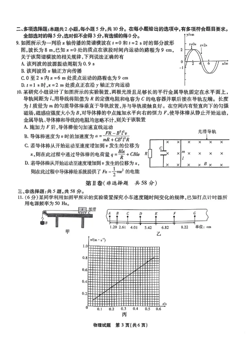 安徽省江淮十校2025届高三下学期第三次联考（三模）物理试题（含答案）_2024-2026高三（6-6月题库）_2025年04月试卷