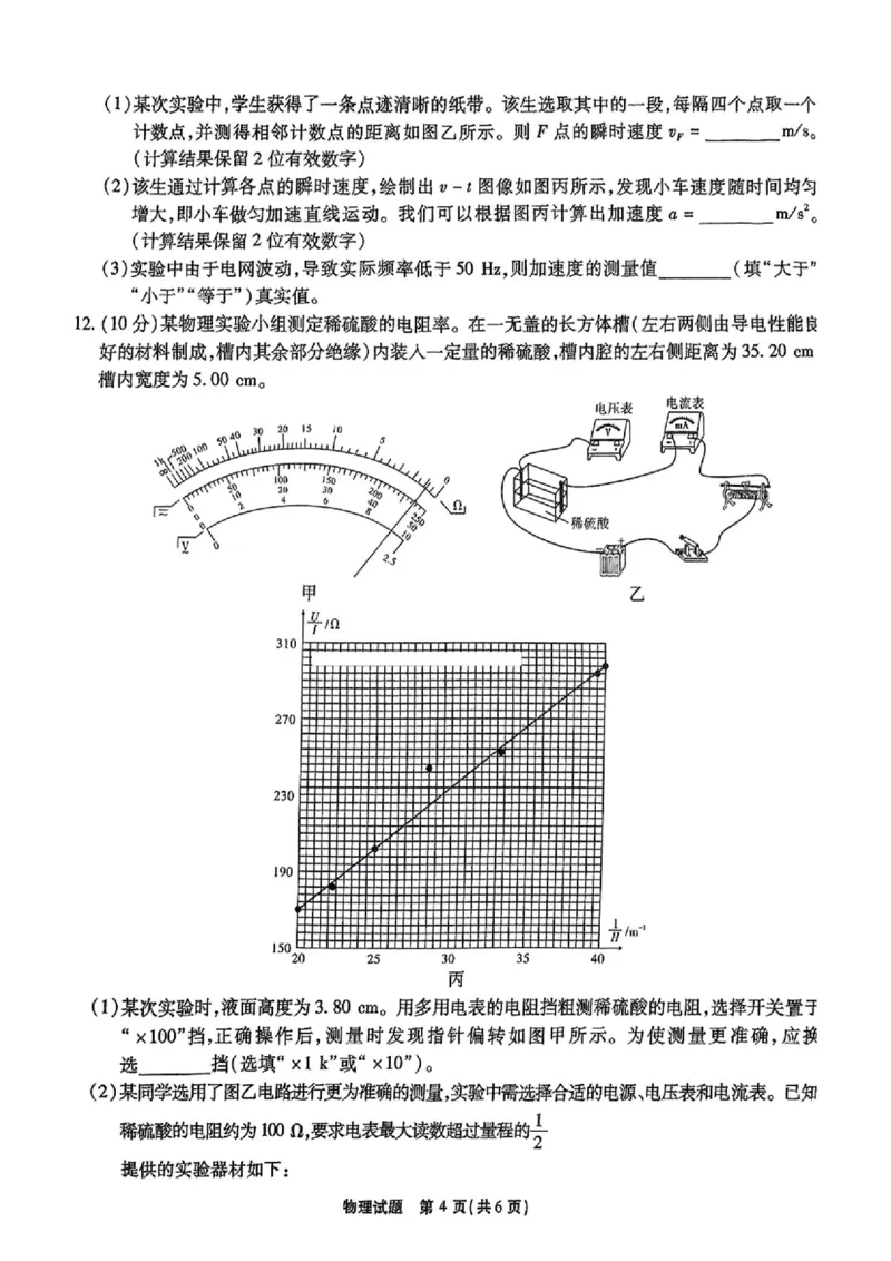 安徽省江淮十校2025届高三下学期第三次联考（三模）物理试题（含答案）_2024-2026高三（6-6月题库）_2025年04月试卷