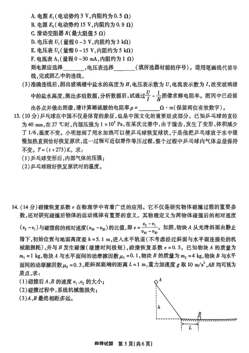 安徽省江淮十校2025届高三下学期第三次联考（三模）物理试题（含答案）_2024-2026高三（6-6月题库）_2025年04月试卷
