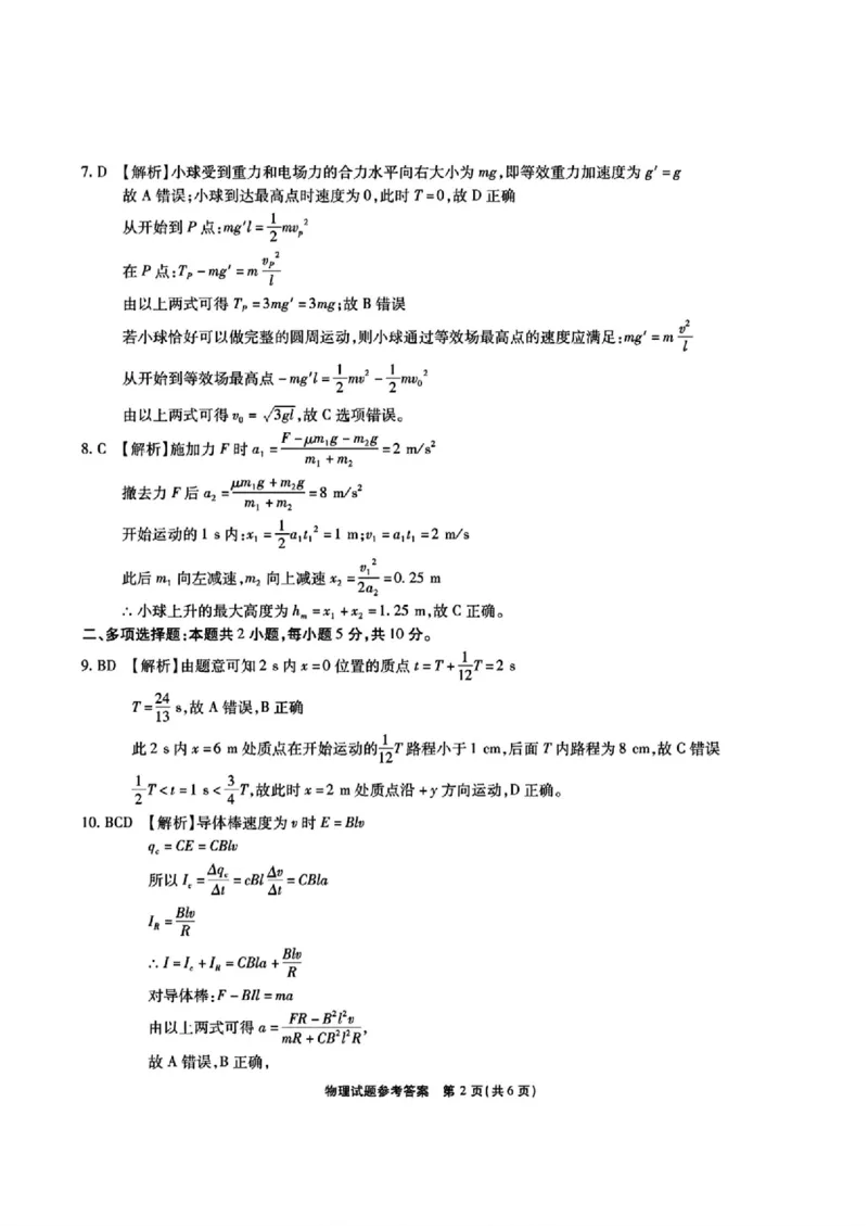 安徽省江淮十校2025届高三下学期第三次联考（三模）物理试题（含答案）_2024-2026高三（6-6月题库）_2025年04月试卷