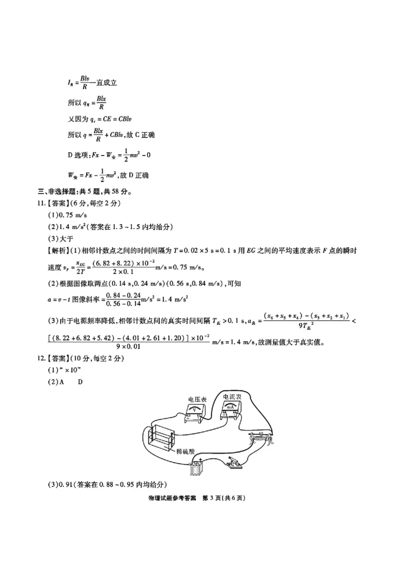 安徽省江淮十校2025届高三下学期第三次联考（三模）物理试题（含答案）_2024-2026高三（6-6月题库）_2025年04月试卷