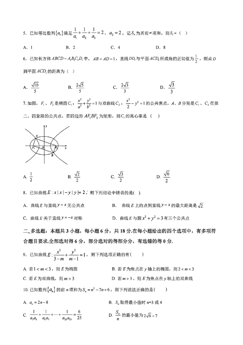 数学试题_2024-2025高二（7-7月题库）_2025年02月试卷_0205安徽省智学大联考&middot;皖中名校联盟合肥八中2024-2025学年高二上学期1月期末_安徽省智学大联考2024-2025学年高二上学期1月期末数学试题