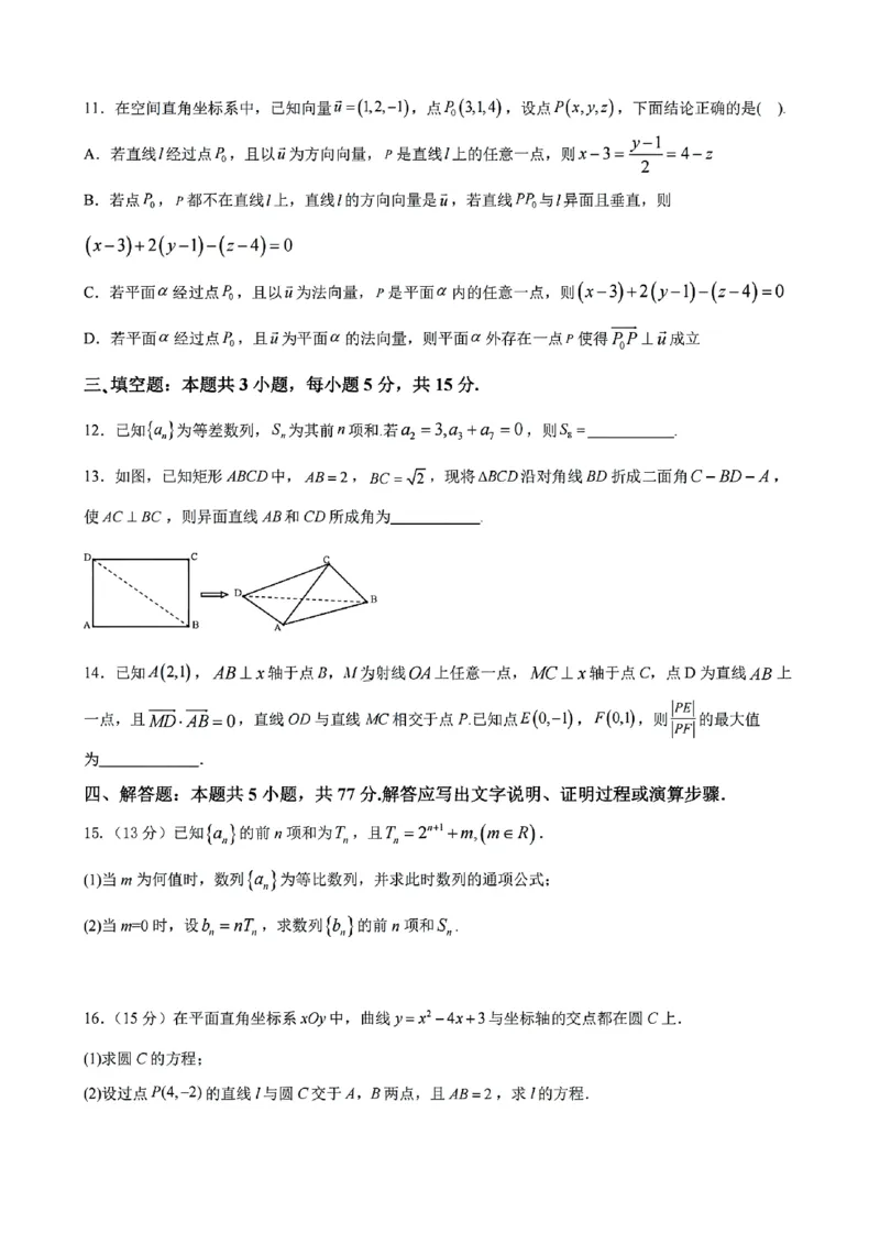 数学试题_2024-2025高二（7-7月题库）_2025年02月试卷_0205安徽省智学大联考&middot;皖中名校联盟合肥八中2024-2025学年高二上学期1月期末_安徽省智学大联考2024-2025学年高二上学期1月期末数学试题