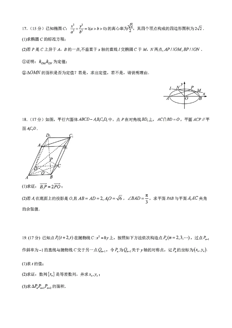 数学试题_2024-2025高二（7-7月题库）_2025年02月试卷_0205安徽省智学大联考&middot;皖中名校联盟合肥八中2024-2025学年高二上学期1月期末_安徽省智学大联考2024-2025学年高二上学期1月期末数学试题
