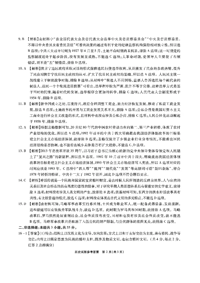 江淮十校-历史答案(1)_2023年11月_0211月合集_2024届安徽省江淮十校高三第二次联考试题_安徽省江淮十校2024届高三第二次联考试题历史