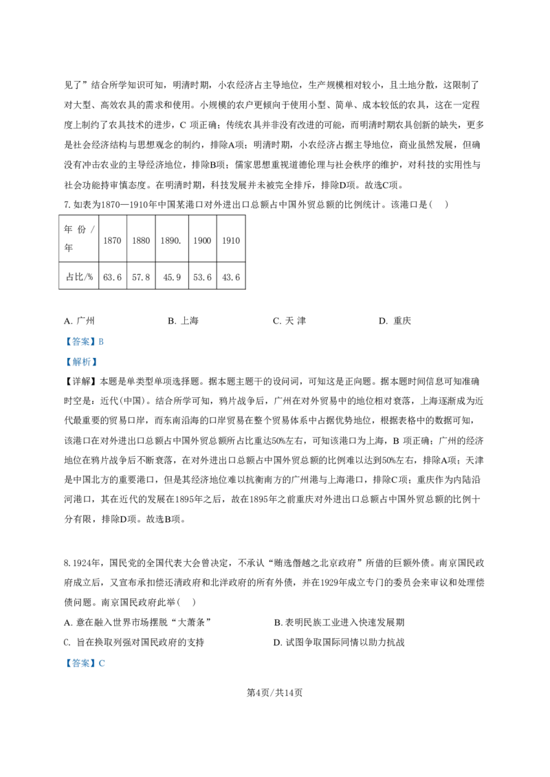 历史-广东省2025届高中毕业班第一次调研考试(广东一调）_2024-2025高三（6-6月题库）_2024年09月试卷_0901广东省2025届高中毕业班第一次调研考试(广东一调）