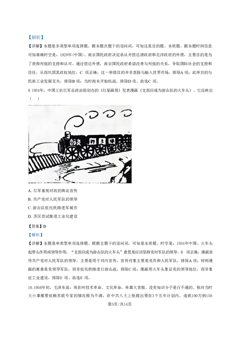 历史-广东省2025届高中毕业班第一次调研考试(广东一调）_2024-2025高三（6-6月题库）_2024年09月试卷_0901广东省2025届高中毕业班第一次调研考试(广东一调）