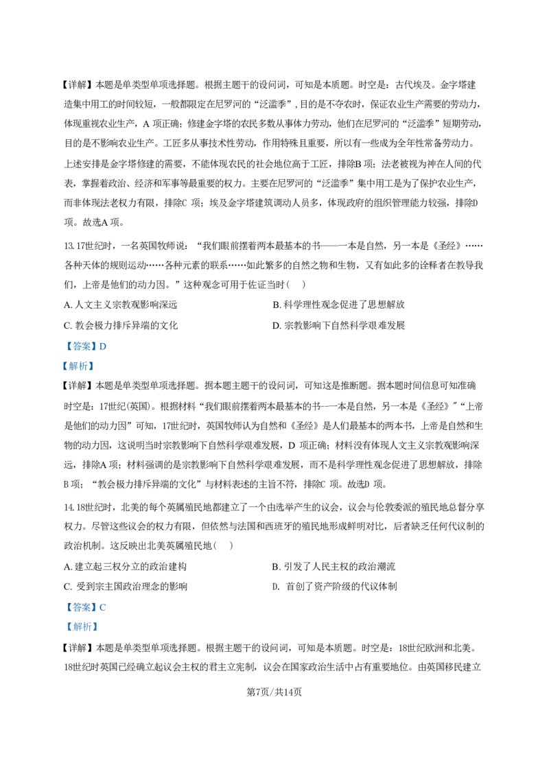 历史-广东省2025届高中毕业班第一次调研考试(广东一调）_2024-2025高三（6-6月题库）_2024年09月试卷_0901广东省2025届高中毕业班第一次调研考试(广东一调）