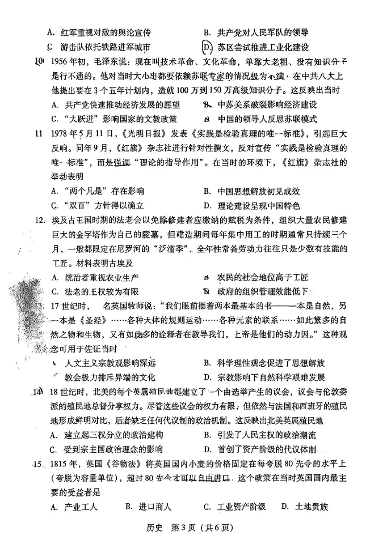 历史-广东省2025届高中毕业班第一次调研考试(广东一调）_2024-2025高三（6-6月题库）_2024年09月试卷_0901广东省2025届高中毕业班第一次调研考试(广东一调）