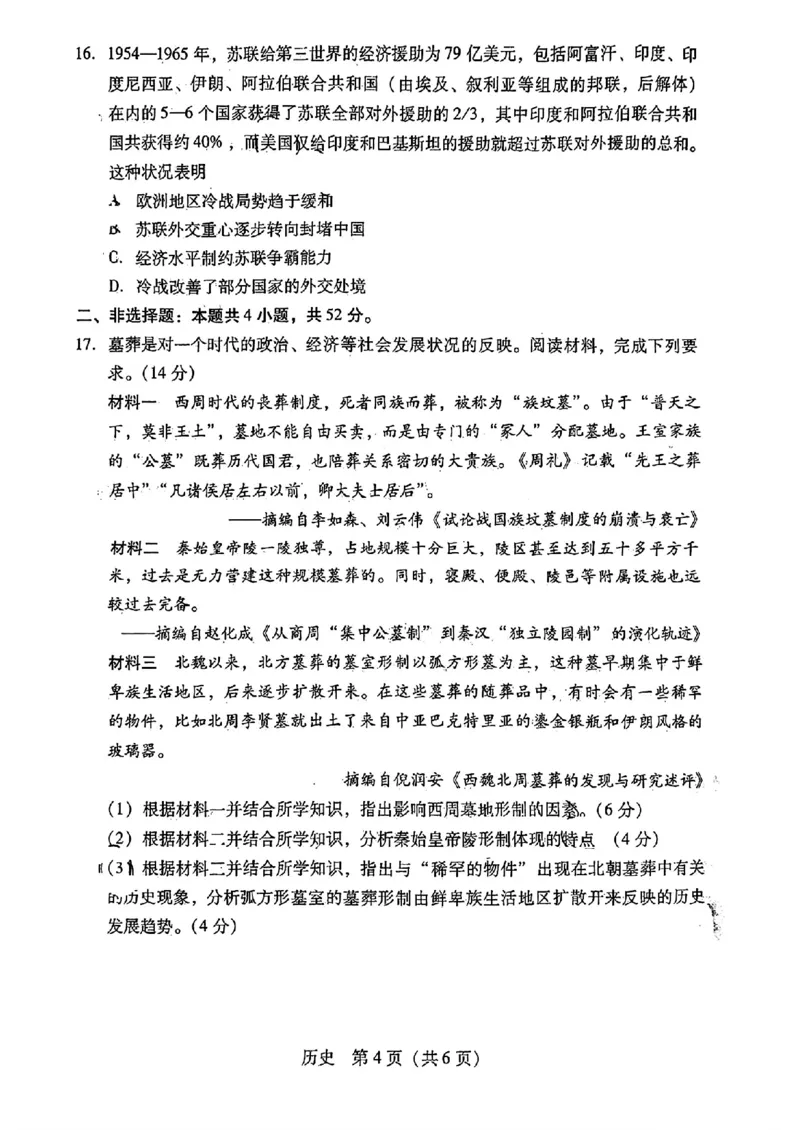 历史-广东省2025届高中毕业班第一次调研考试(广东一调）_2024-2025高三（6-6月题库）_2024年09月试卷_0901广东省2025届高中毕业班第一次调研考试(广东一调）