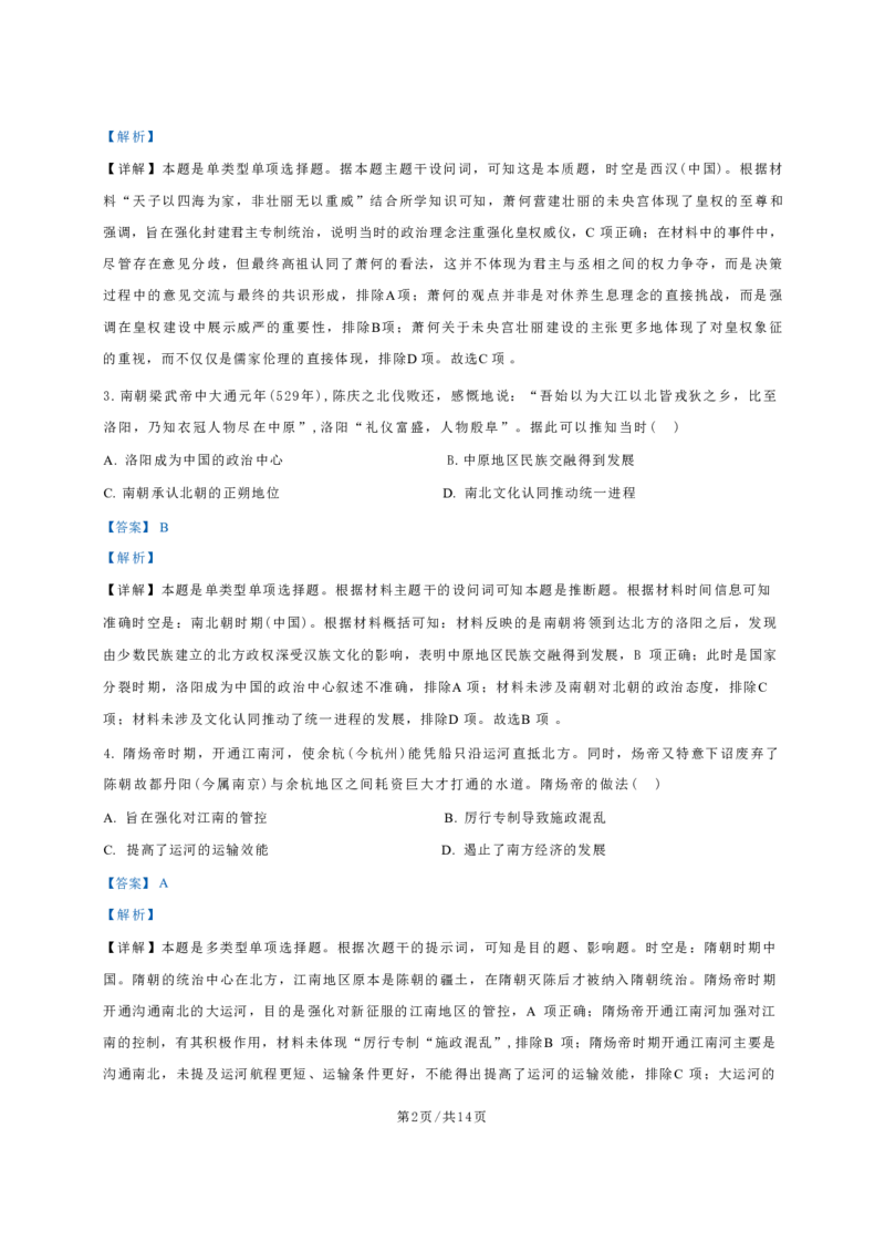 历史-广东省2025届高中毕业班第一次调研考试(广东一调）_2024-2025高三（6-6月题库）_2024年09月试卷_0901广东省2025届高中毕业班第一次调研考试(广东一调）