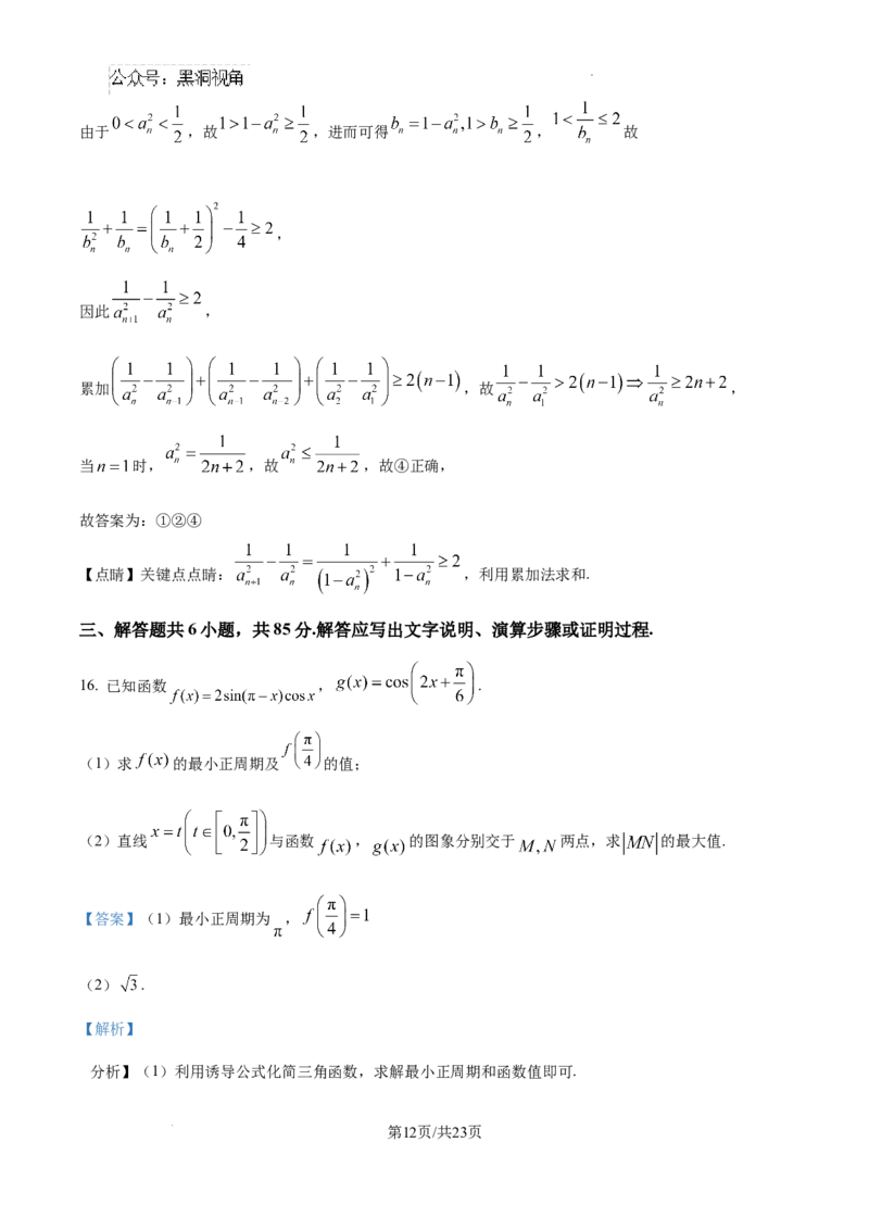 北京市通州区2025届高三上学期11月期中质量检测数学答案_2024-2025高三（6-6月题库）_2024年12月试卷_1218北京市通州区2025届高三上学期11月期中质量检测试卷
