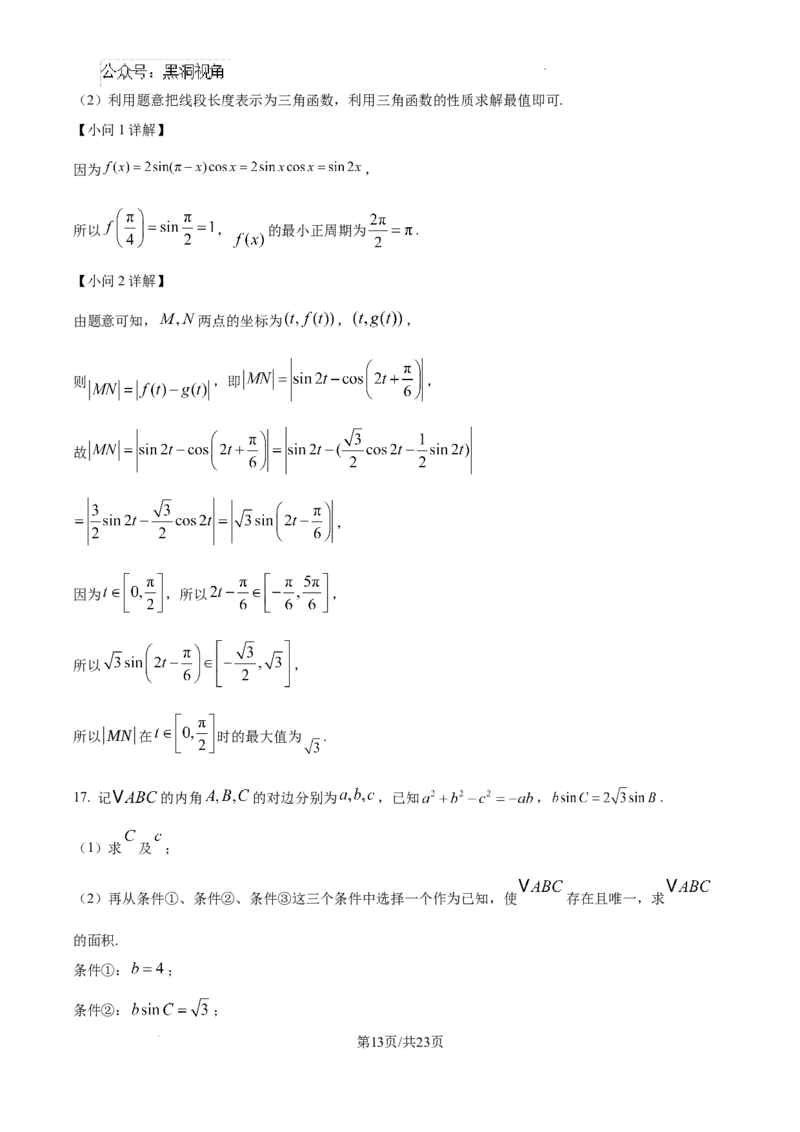 北京市通州区2025届高三上学期11月期中质量检测数学答案_2024-2025高三（6-6月题库）_2024年12月试卷_1218北京市通州区2025届高三上学期11月期中质量检测试卷