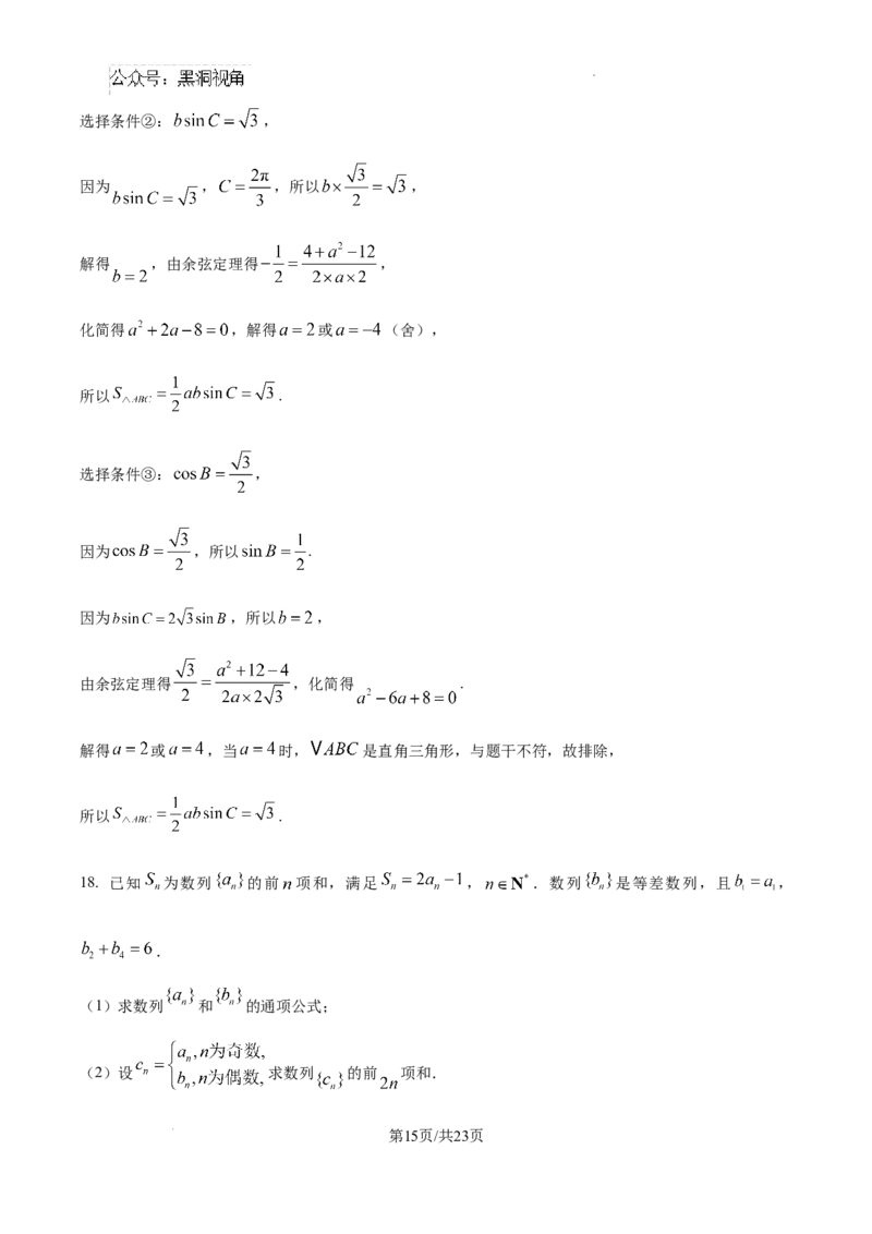 北京市通州区2025届高三上学期11月期中质量检测数学答案_2024-2025高三（6-6月题库）_2024年12月试卷_1218北京市通州区2025届高三上学期11月期中质量检测试卷