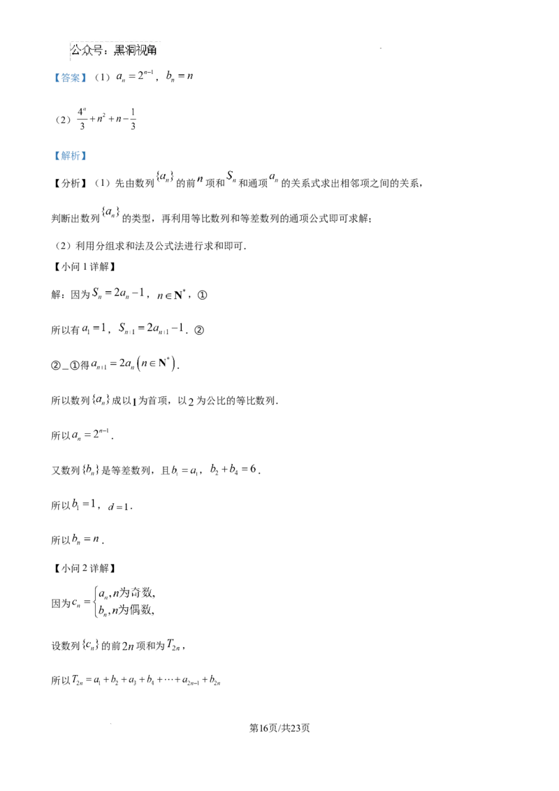 北京市通州区2025届高三上学期11月期中质量检测数学答案_2024-2025高三（6-6月题库）_2024年12月试卷_1218北京市通州区2025届高三上学期11月期中质量检测试卷