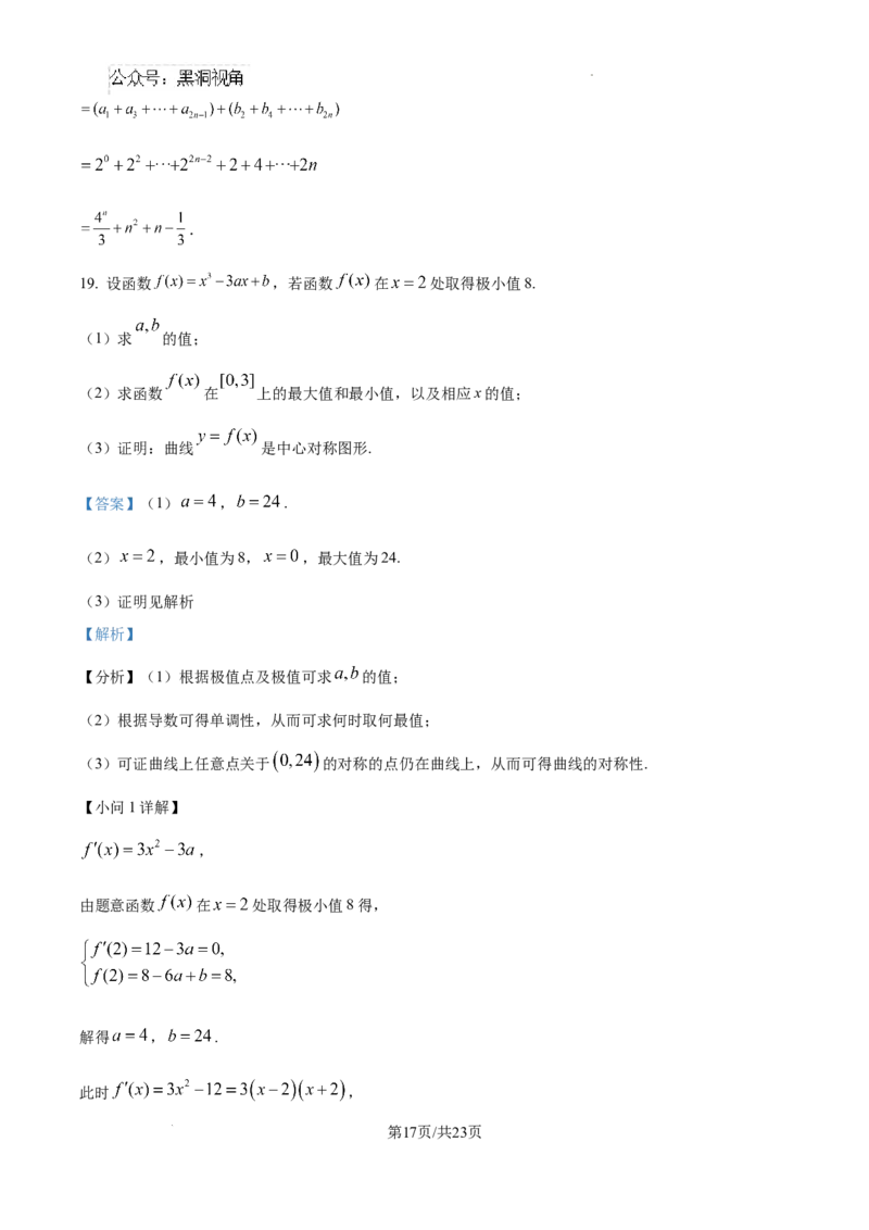 北京市通州区2025届高三上学期11月期中质量检测数学答案_2024-2025高三（6-6月题库）_2024年12月试卷_1218北京市通州区2025届高三上学期11月期中质量检测试卷