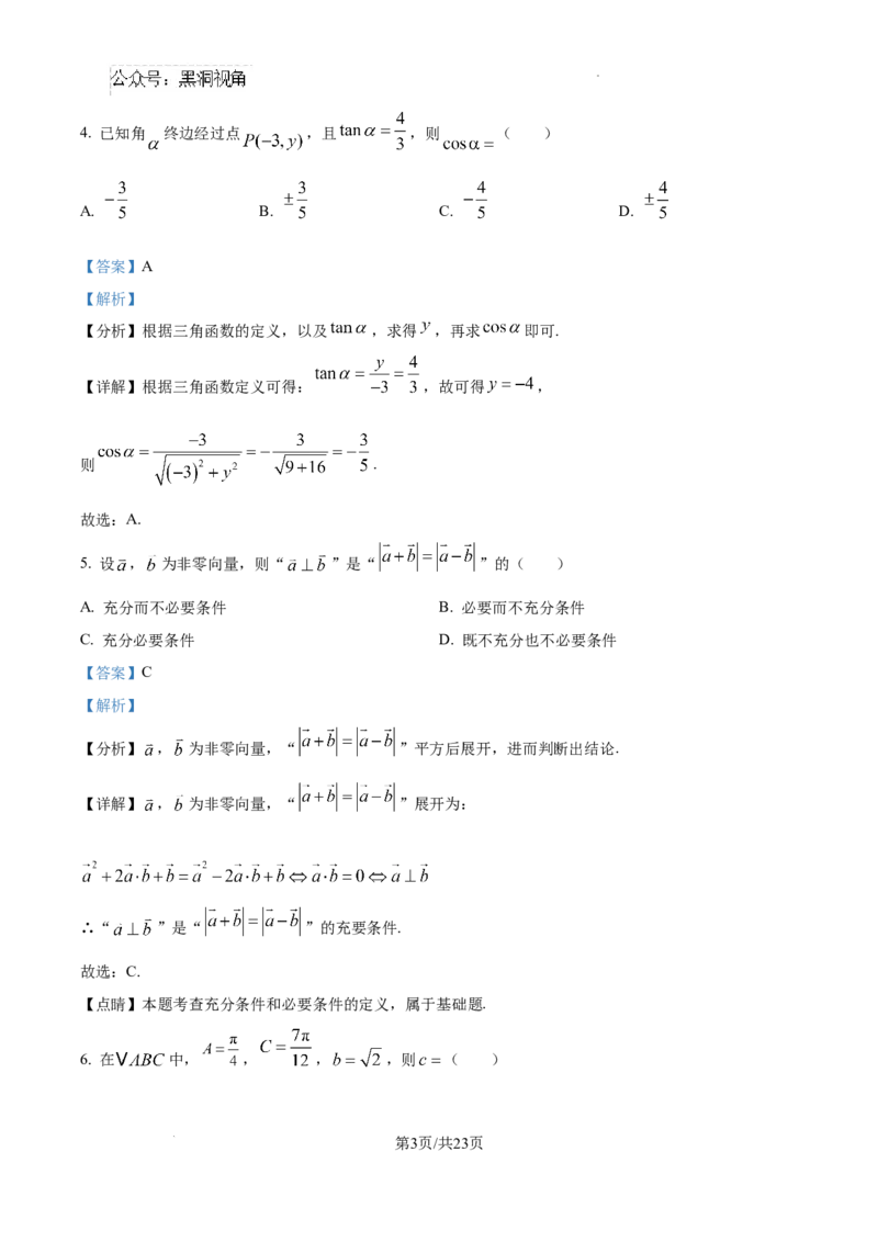 北京市通州区2025届高三上学期11月期中质量检测数学答案_2024-2025高三（6-6月题库）_2024年12月试卷_1218北京市通州区2025届高三上学期11月期中质量检测试卷