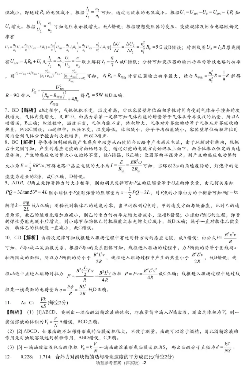江西省萍乡市萍乡中学2025届高三上学期月考卷（五）物理答案_2024-2025高三（6-6月题库）_2024年12月试卷_1219炎德英才大联考江西省萍乡中学2025届高三上学期月考卷（五）