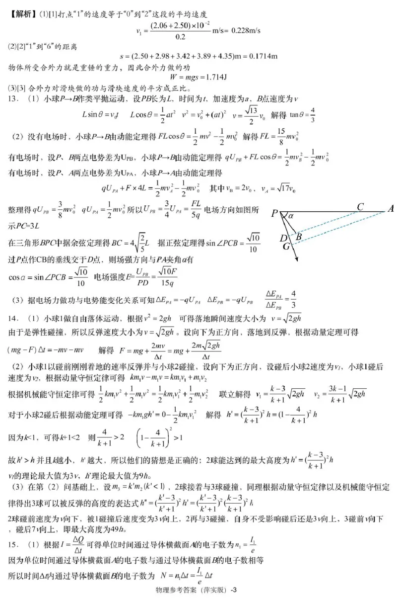 江西省萍乡市萍乡中学2025届高三上学期月考卷（五）物理答案_2024-2025高三（6-6月题库）_2024年12月试卷_1219炎德英才大联考江西省萍乡中学2025届高三上学期月考卷（五）