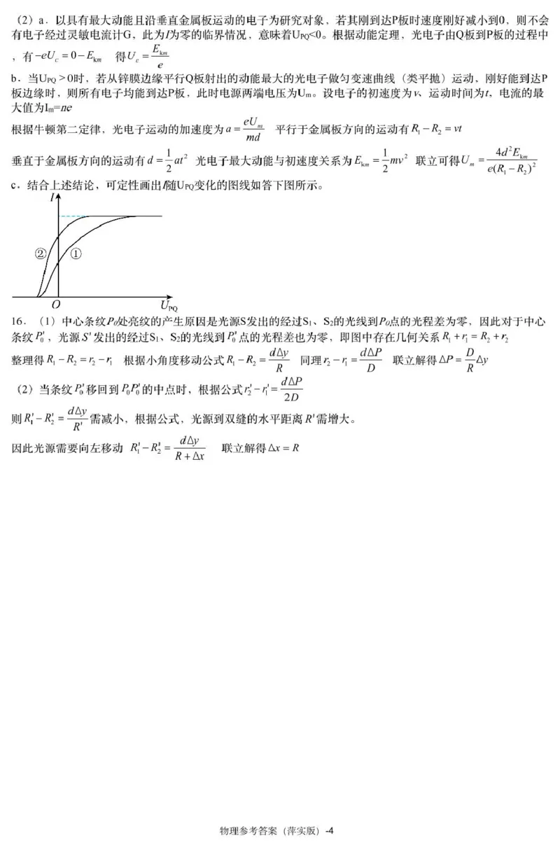 江西省萍乡市萍乡中学2025届高三上学期月考卷（五）物理答案_2024-2025高三（6-6月题库）_2024年12月试卷_1219炎德英才大联考江西省萍乡中学2025届高三上学期月考卷（五）