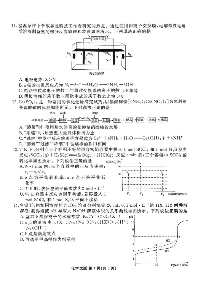 河北省张家口市2025届高三年级全市第二次模拟考试(张家口二模)化学试题_2024-2026高三（6-6月题库）_2025年04月试卷_04282025届河北省张家口市高三二模试卷