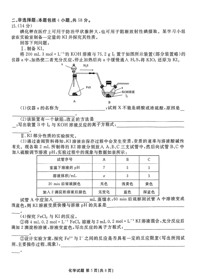 河北省张家口市2025届高三年级全市第二次模拟考试(张家口二模)化学试题_2024-2026高三（6-6月题库）_2025年04月试卷_04282025届河北省张家口市高三二模试卷
