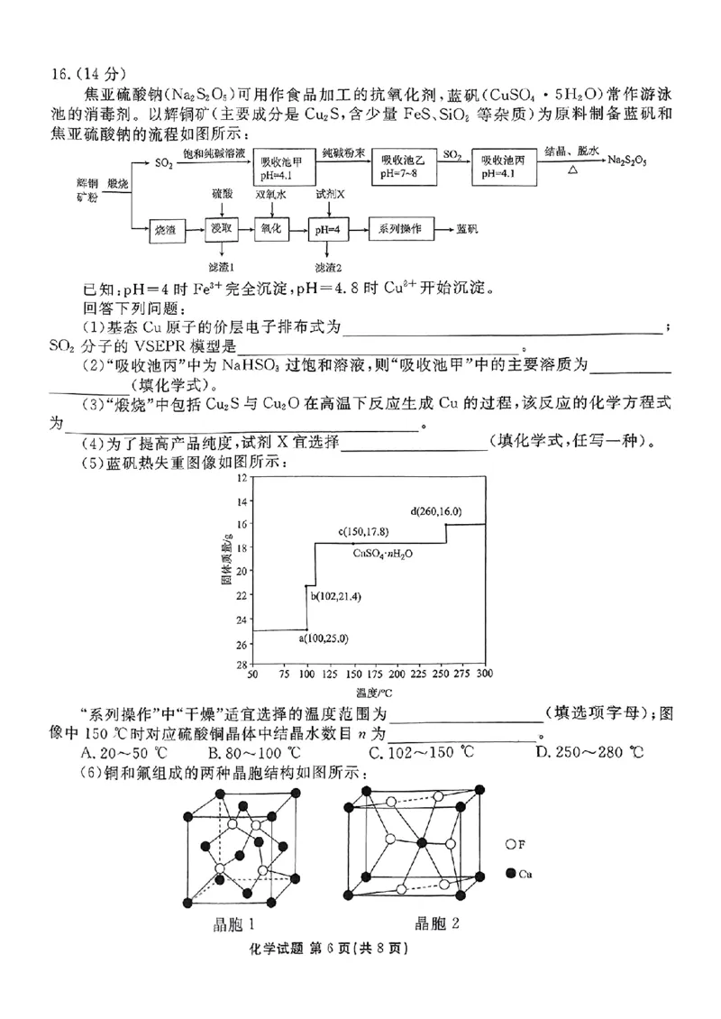 河北省张家口市2025届高三年级全市第二次模拟考试(张家口二模)化学试题_2024-2026高三（6-6月题库）_2025年04月试卷_04282025届河北省张家口市高三二模试卷