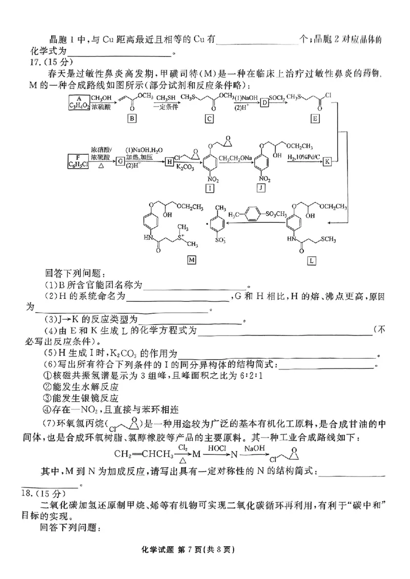 河北省张家口市2025届高三年级全市第二次模拟考试(张家口二模)化学试题_2024-2026高三（6-6月题库）_2025年04月试卷_04282025届河北省张家口市高三二模试卷