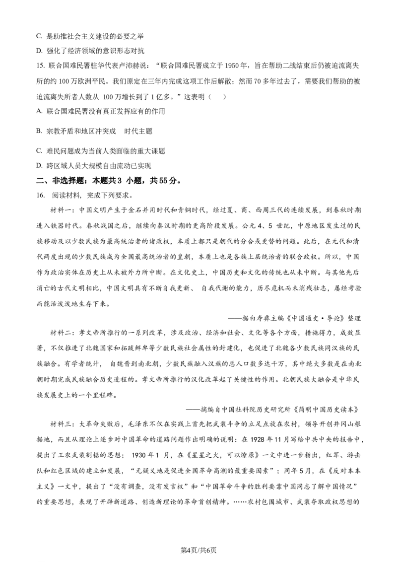 精品解析：重庆市第八中学校2023-2024学年高三下学期适应性月考（六）历史试题（原卷版）_2024年4月_01按日期_1号_2024届重庆市第八中学高三适应性月考卷（六）