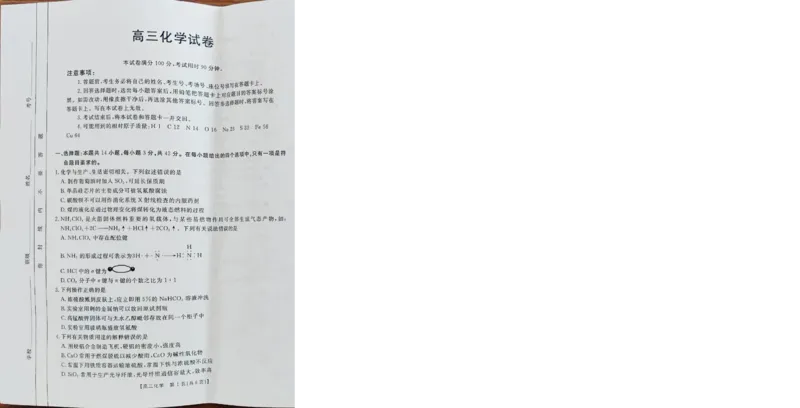 化学_2024-2025高三（6-6月题库）_2024年11月试卷_1102新疆维吾尔自治区金太阳2024-2025学年高三上学期10月期中考试_241102新疆2025届高三金太阳10月联考_试卷