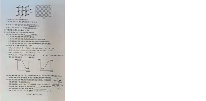 化学_2024-2025高三（6-6月题库）_2024年11月试卷_1102新疆维吾尔自治区金太阳2024-2025学年高三上学期10月期中考试_241102新疆2025届高三金太阳10月联考_试卷