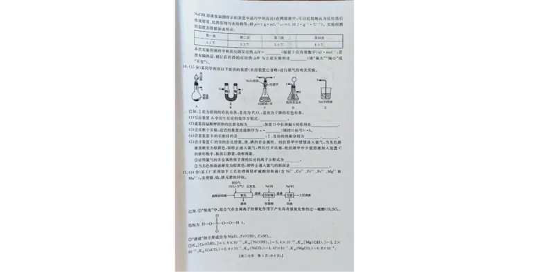 化学_2024-2025高三（6-6月题库）_2024年11月试卷_1102新疆维吾尔自治区金太阳2024-2025学年高三上学期10月期中考试_241102新疆2025届高三金太阳10月联考_试卷