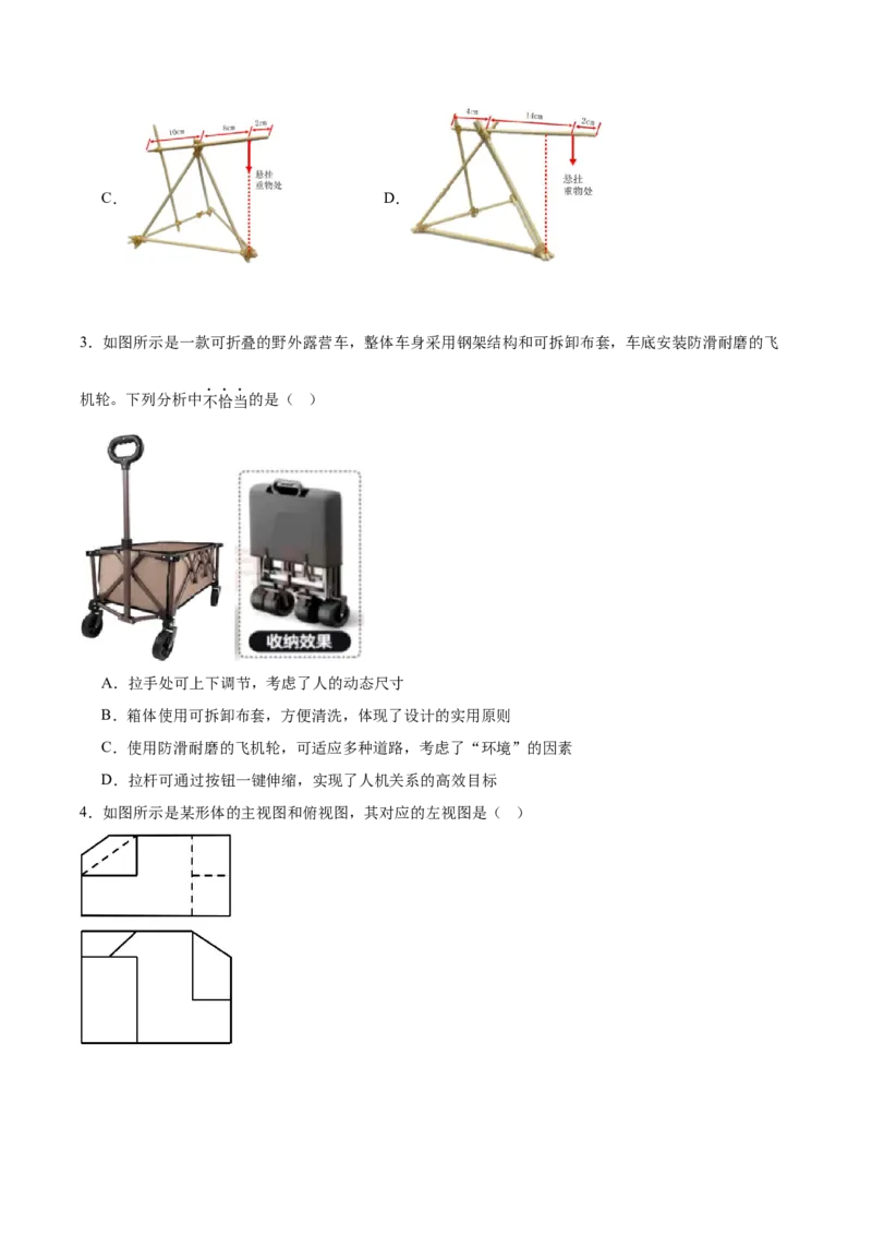 浙江省温州市环大罗山联盟2024-2025学年高二下学期期中考试技术Word版含答案_2024-2025高二（7-7月题库）_2025年05月试卷_0519浙江省温州市环大罗山联盟2024-2025学年高二下学期期中考试