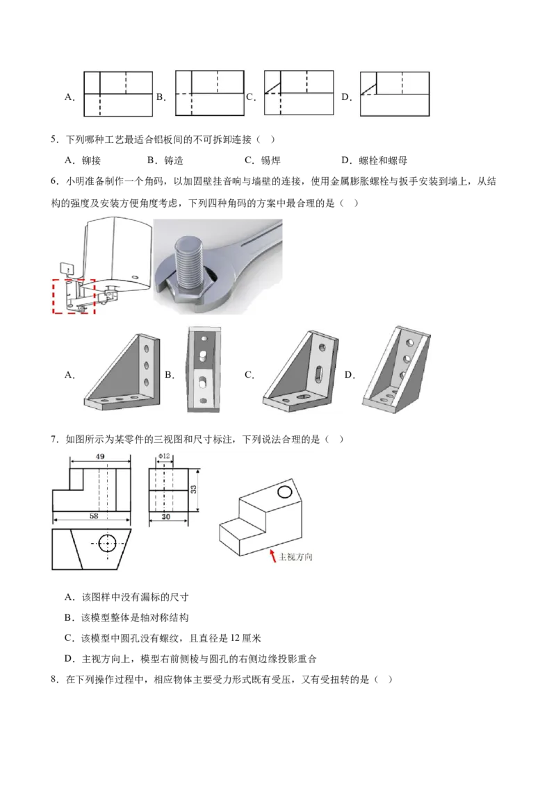 浙江省温州市环大罗山联盟2024-2025学年高二下学期期中考试技术Word版含答案_2024-2025高二（7-7月题库）_2025年05月试卷_0519浙江省温州市环大罗山联盟2024-2025学年高二下学期期中考试