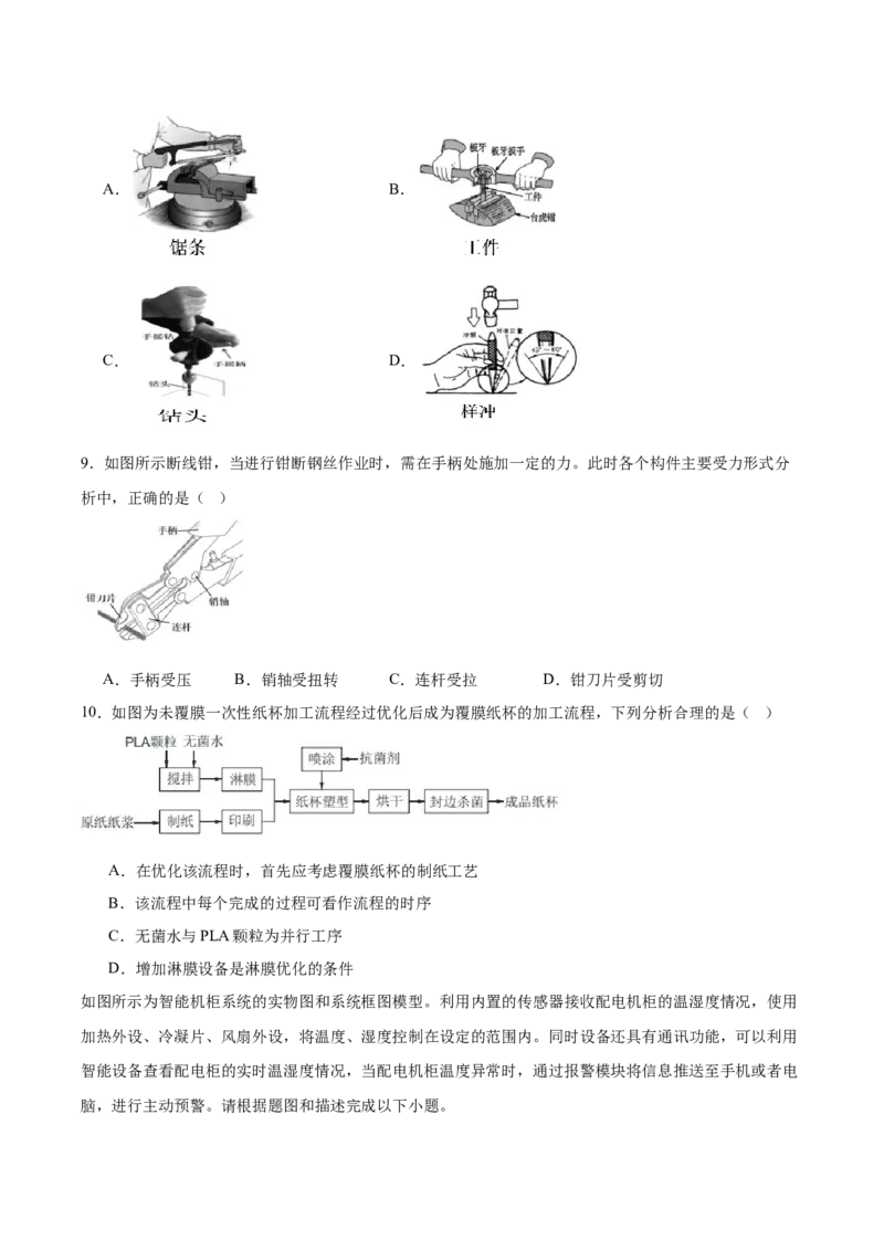 浙江省温州市环大罗山联盟2024-2025学年高二下学期期中考试技术Word版含答案_2024-2025高二（7-7月题库）_2025年05月试卷_0519浙江省温州市环大罗山联盟2024-2025学年高二下学期期中考试