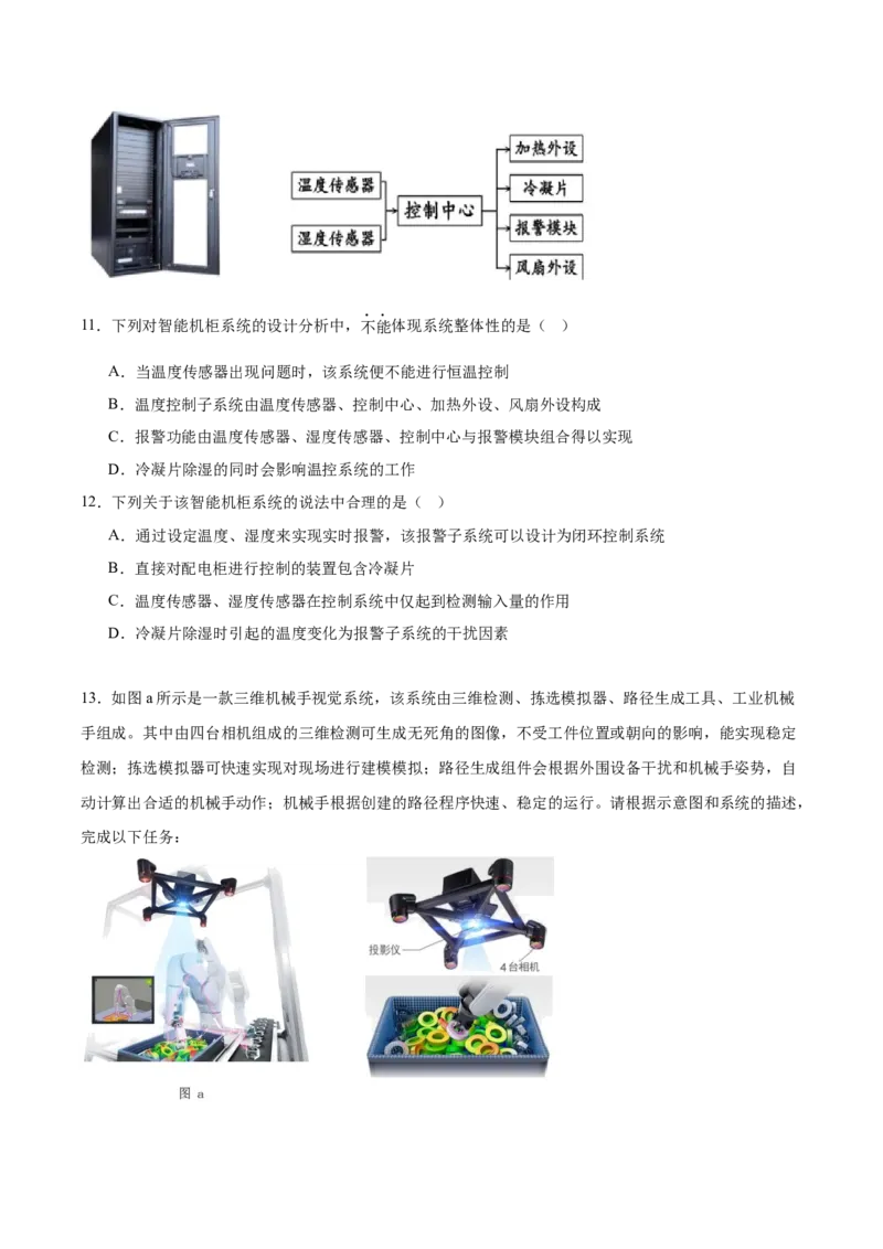 浙江省温州市环大罗山联盟2024-2025学年高二下学期期中考试技术Word版含答案_2024-2025高二（7-7月题库）_2025年05月试卷_0519浙江省温州市环大罗山联盟2024-2025学年高二下学期期中考试